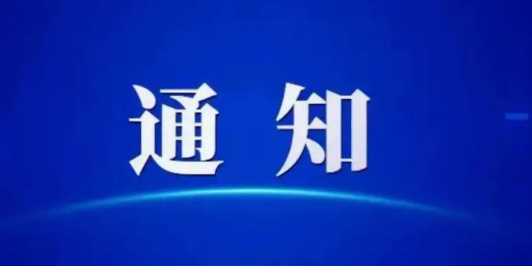 2024中國(guó)康復(fù)醫(yī)學(xué)會(huì)“一帶一路”東北亞康復(fù)醫(yī)學(xué)論壇的通知(第一輪)